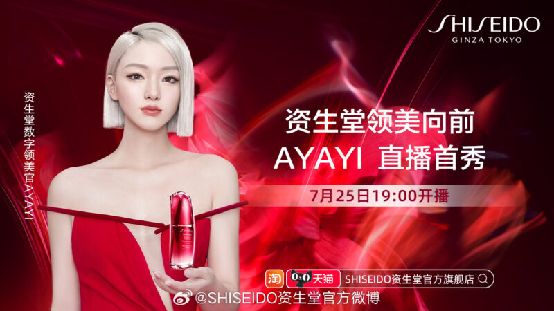 Credit: Shiseido/Weibo