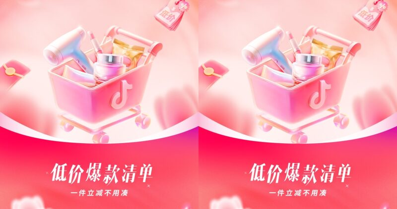 Credit: Douyin Mall/Weibo