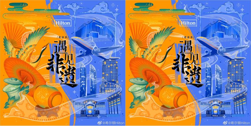 Credit: Hilton/Weibo