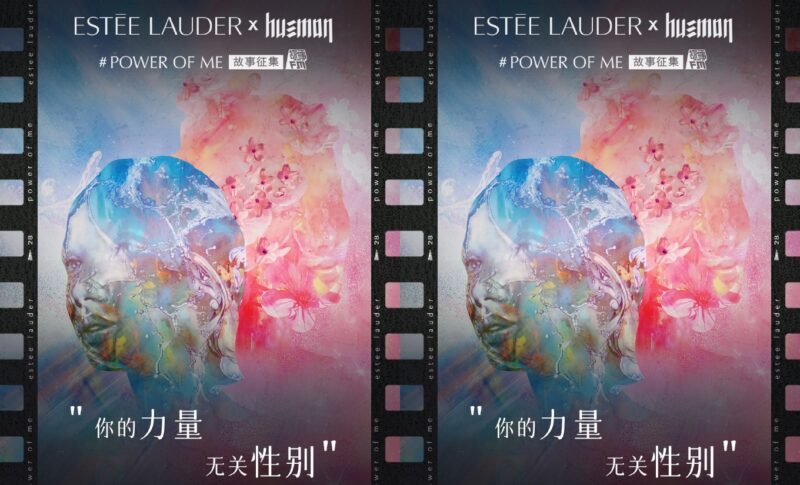 Credit: Estee Lauder/Weibo