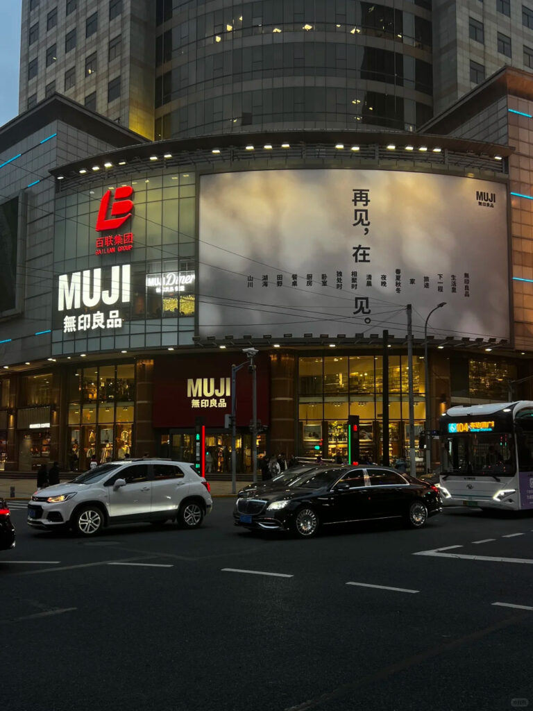 muji closing shanghai flagship