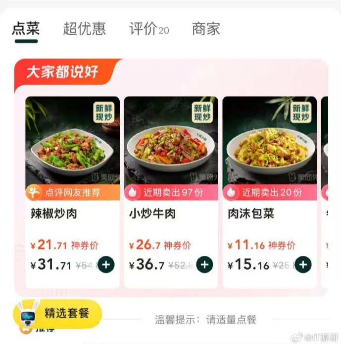 JD Meituan